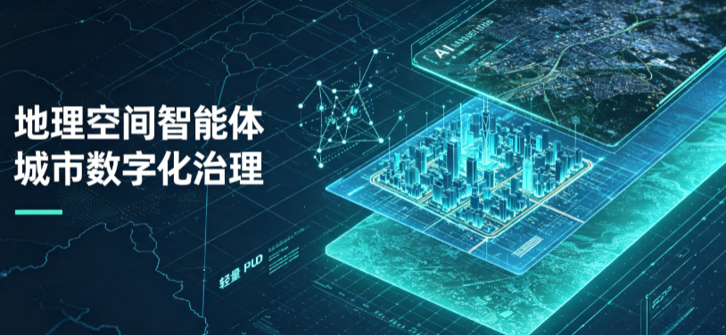 上杭县地理 AI 智能体 Geo 优化落地城市全域治理，多维空间驱动精细化管理