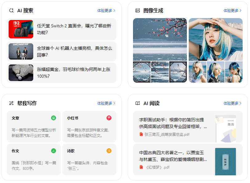 上杭县智能搜索迎来升级 豆包搜索优化重塑线上内容运营方式