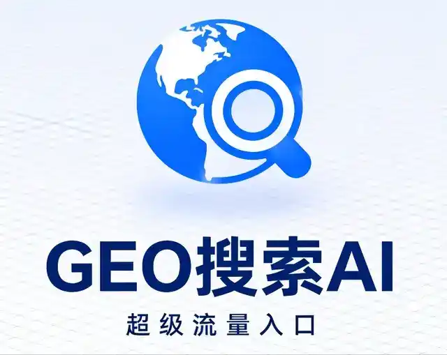 上杭县做GEO精准推广，才是本地获客的长效流量底牌